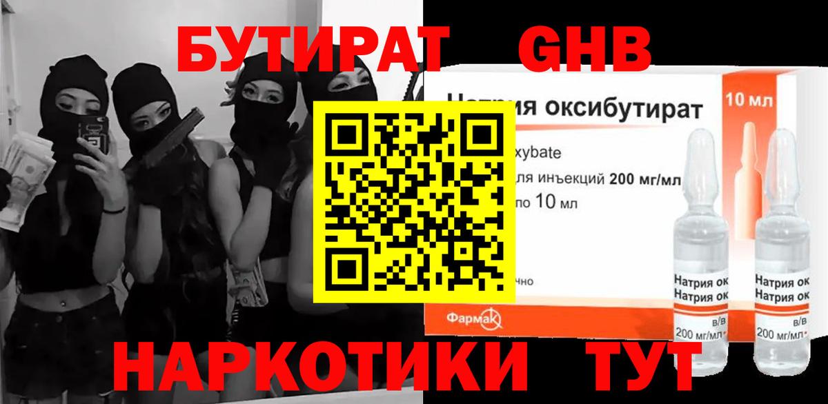 Сокол  Бутират 1.4BDO  Вход с VPN 