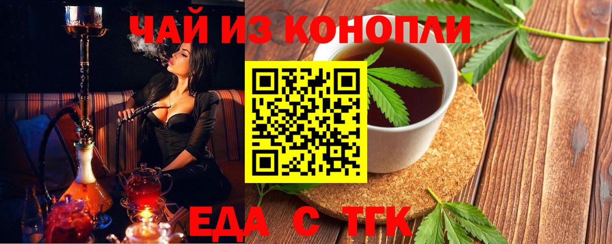 Еда ТГК конопля  Вход с VPN  Сокол 