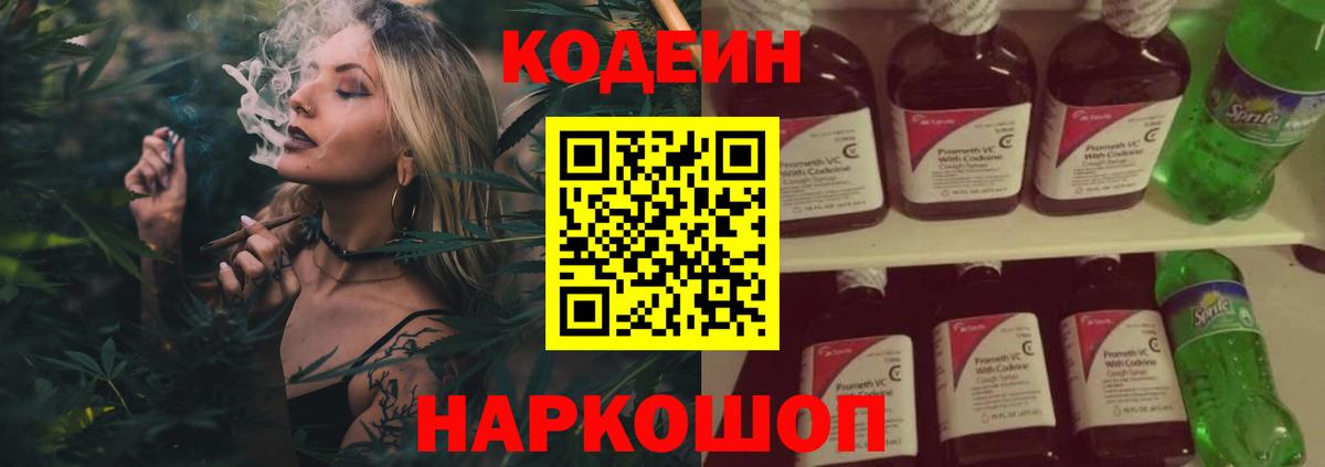 Сокол  Codein Purple Drank  Вход с VPN 